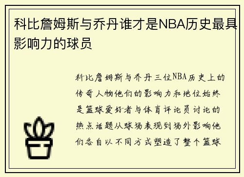 科比詹姆斯与乔丹谁才是NBA历史最具影响力的球员