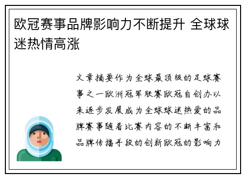 欧冠赛事品牌影响力不断提升 全球球迷热情高涨